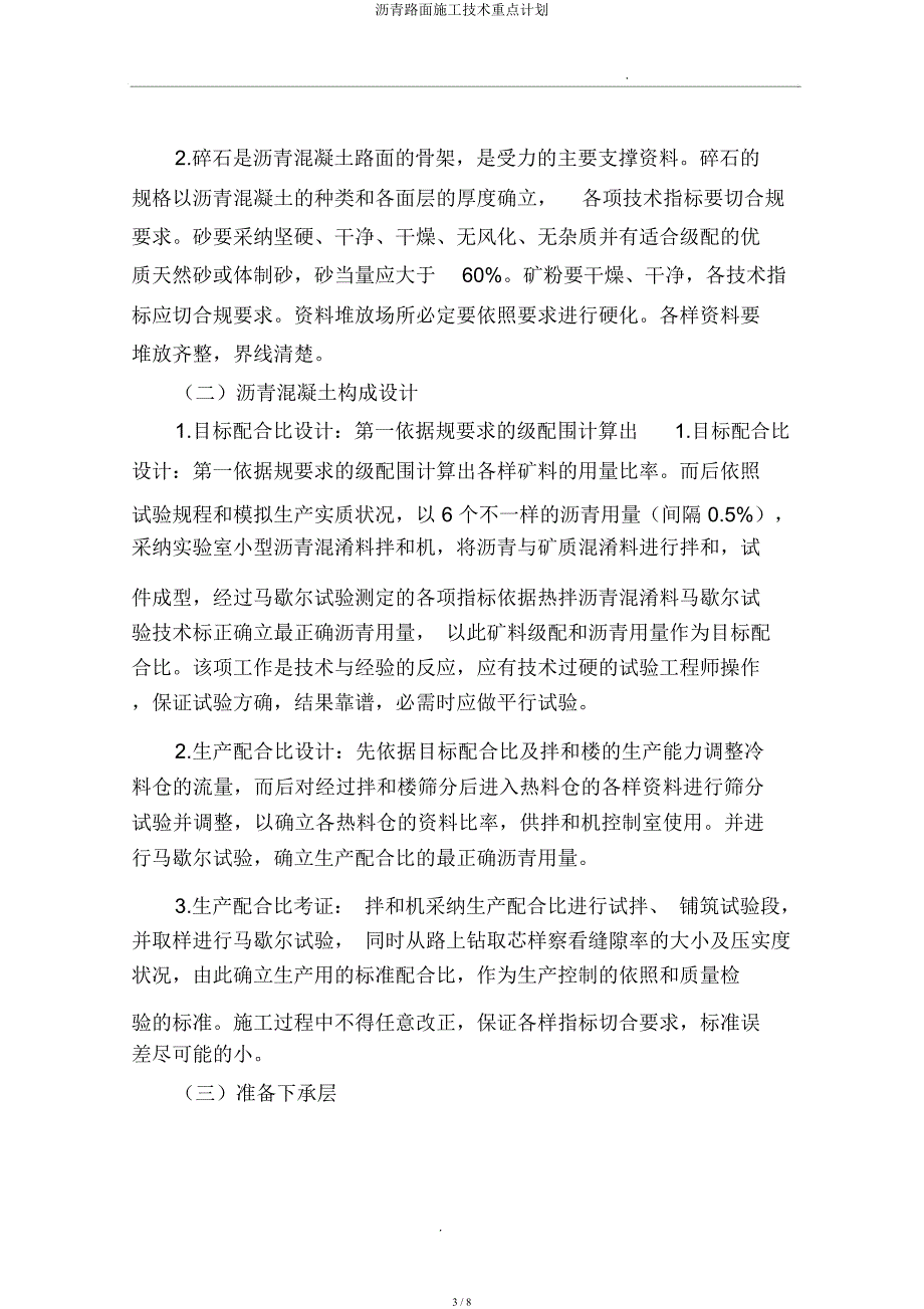 沥青路面施工技术要点计划.docx_第3页