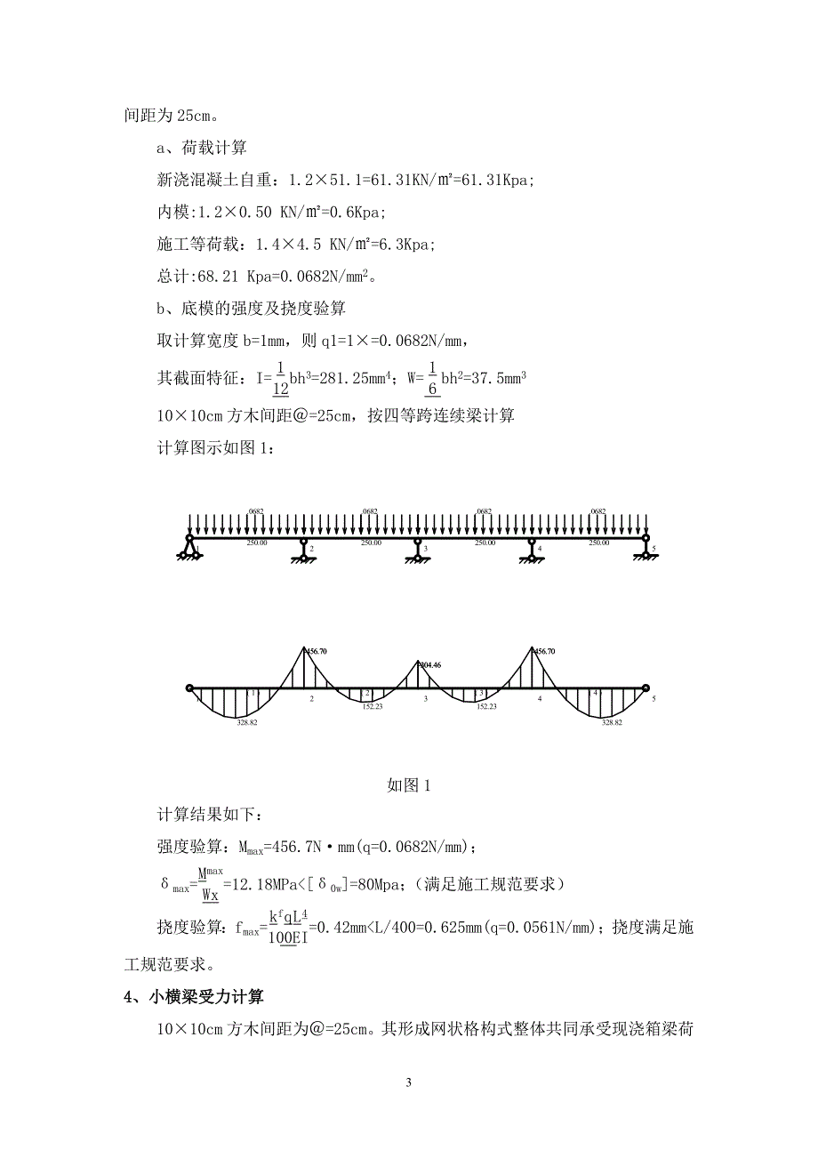 现浇箱梁门式支架专项方案_第3页