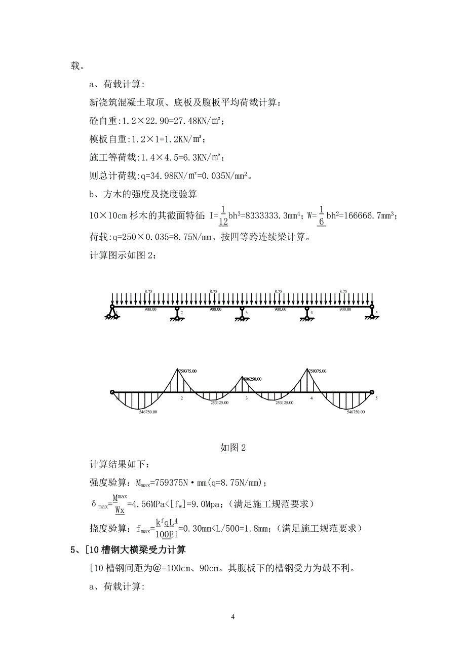 现浇箱梁门式支架专项方案_第4页