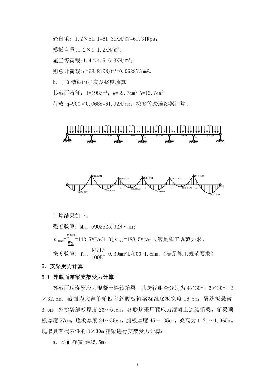 现浇箱梁门式支架专项方案_第5页