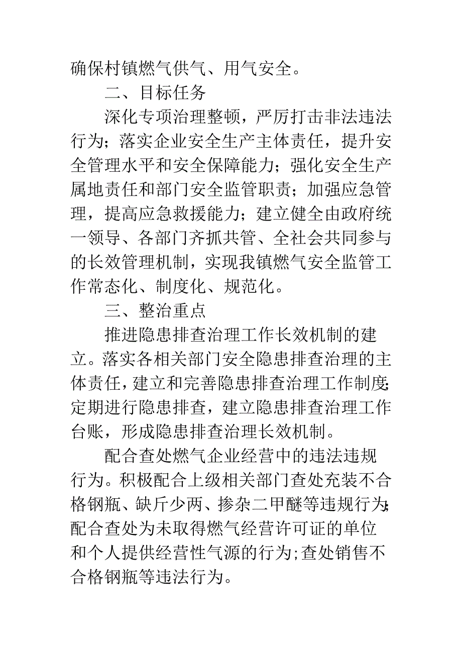 燃气安全监管工作实施意见.docx_第2页