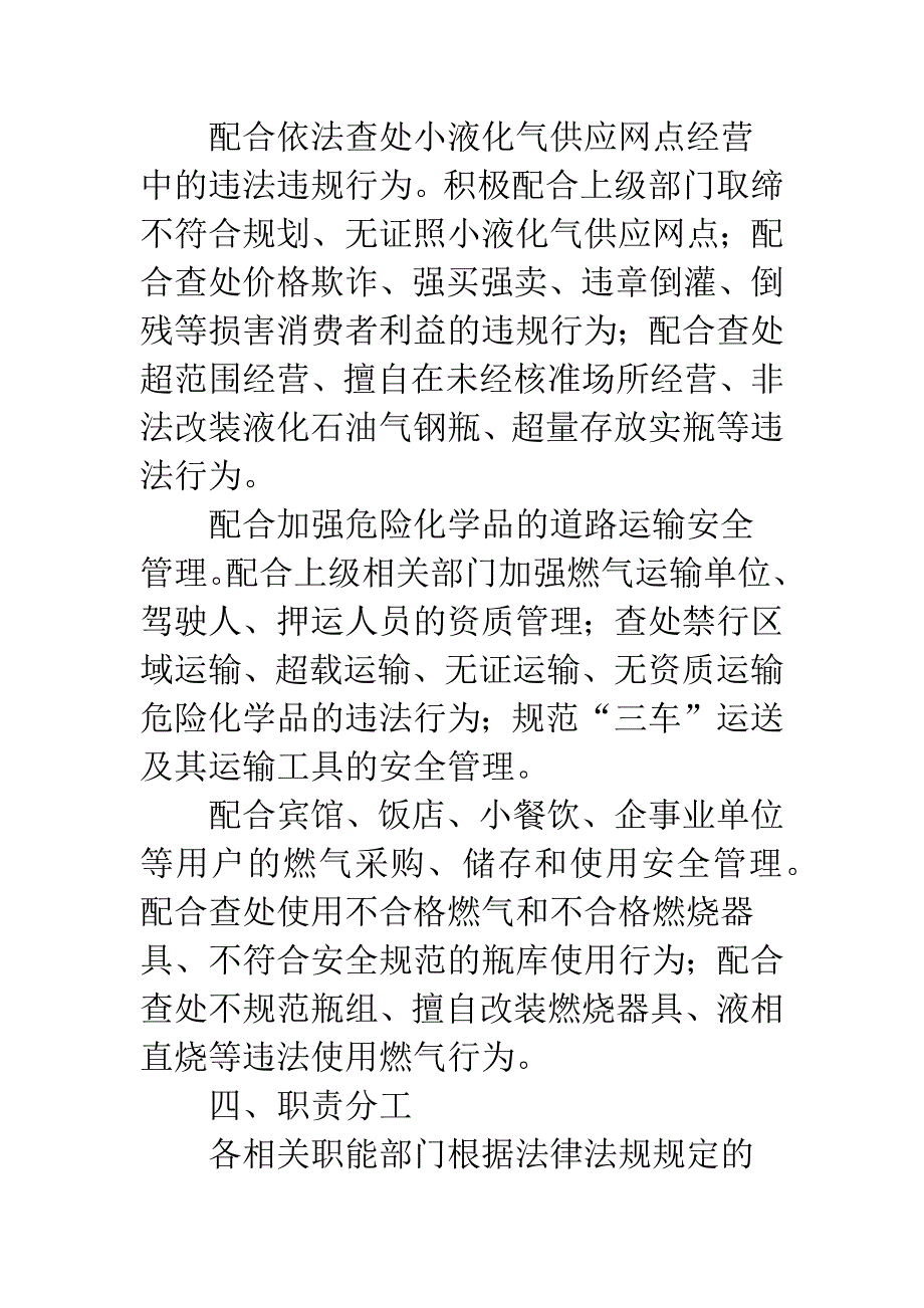 燃气安全监管工作实施意见.docx_第3页