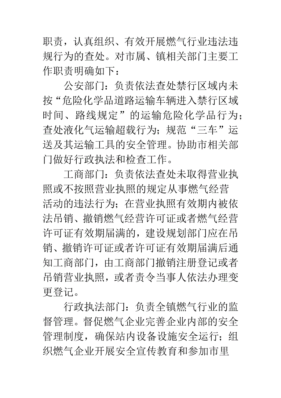 燃气安全监管工作实施意见.docx_第4页