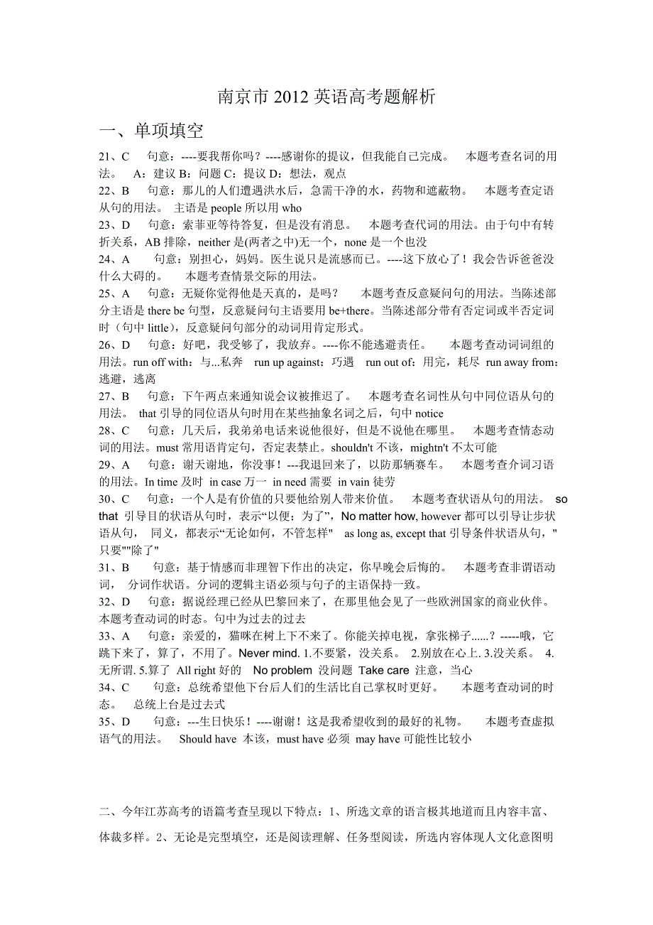 2012江苏高考题解析英语_第1页