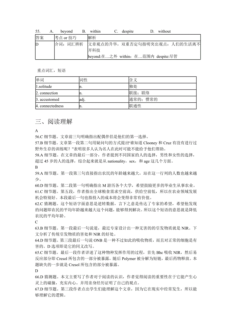 2012江苏高考题解析英语_第4页