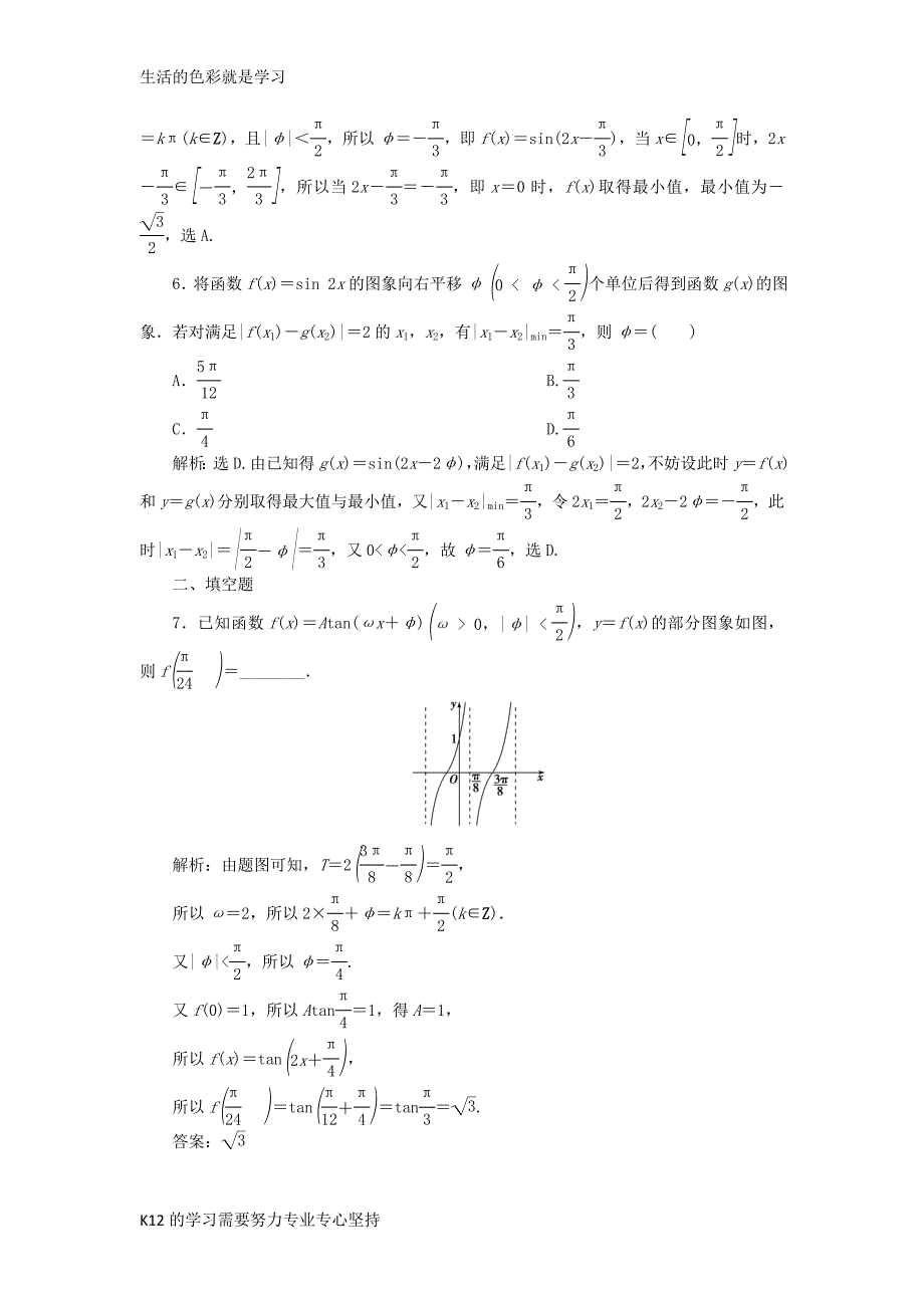 2019高考数学一轮复习第4章三角函数与解三角形第5讲函数y=Asin(ωx+φ)的图象_第3页