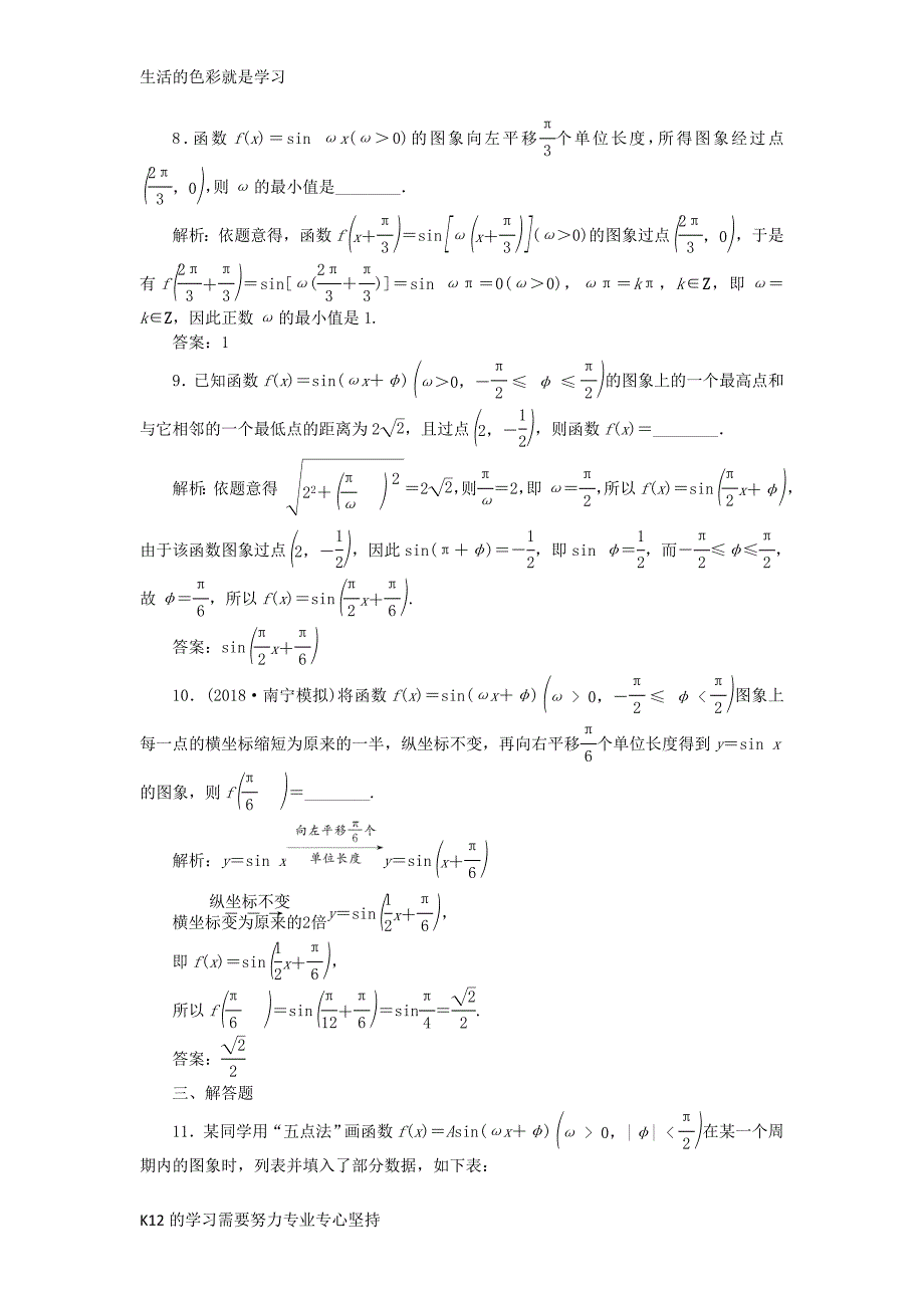 2019高考数学一轮复习第4章三角函数与解三角形第5讲函数y=Asin(ωx+φ)的图象_第4页