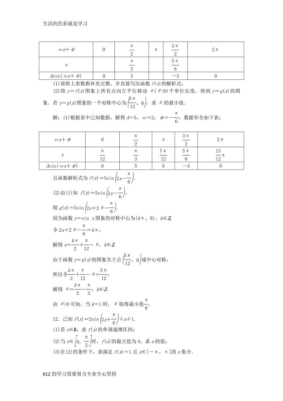 2019高考数学一轮复习第4章三角函数与解三角形第5讲函数y=Asin(ωx+φ)的图象_第5页