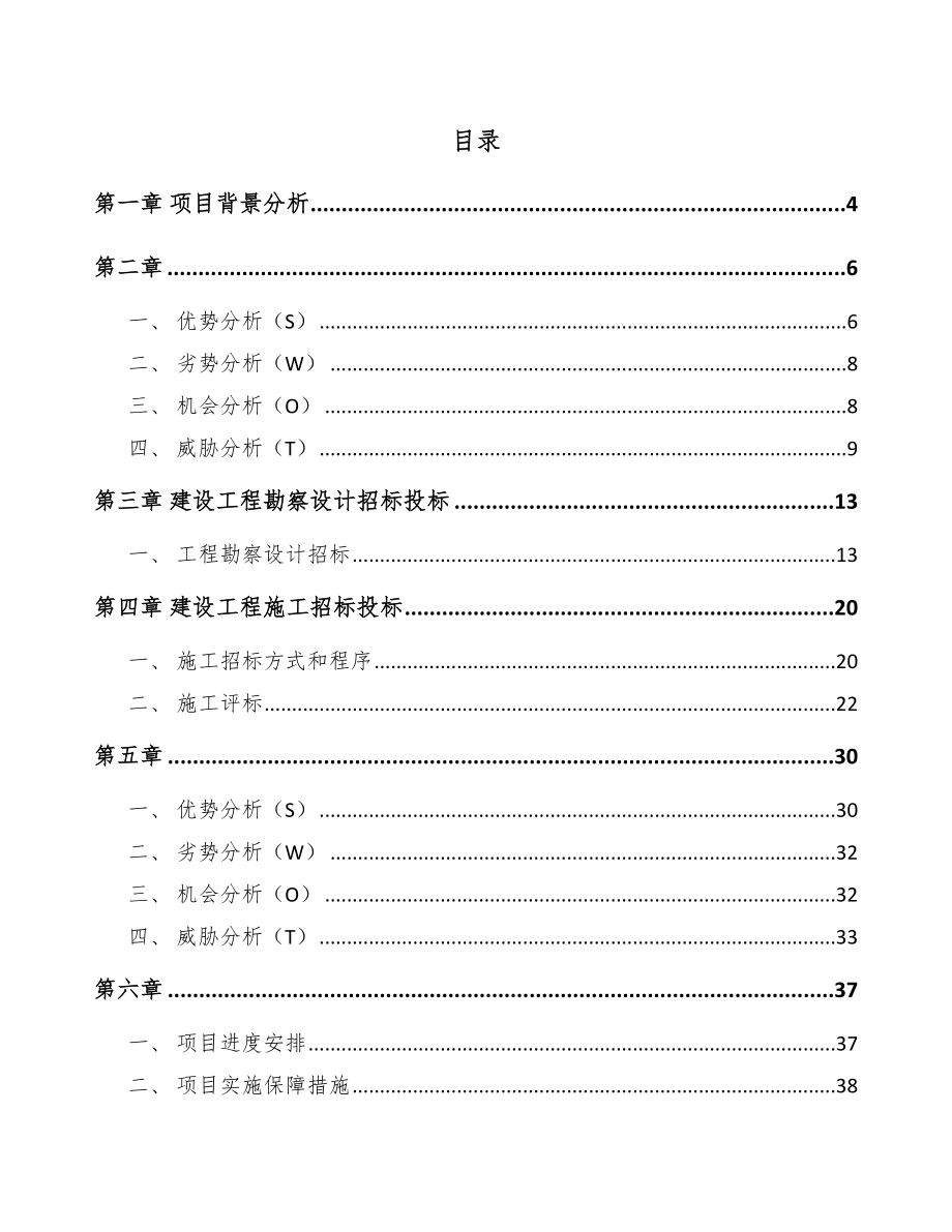 钛合金公司建设工程招标投标管理_第2页