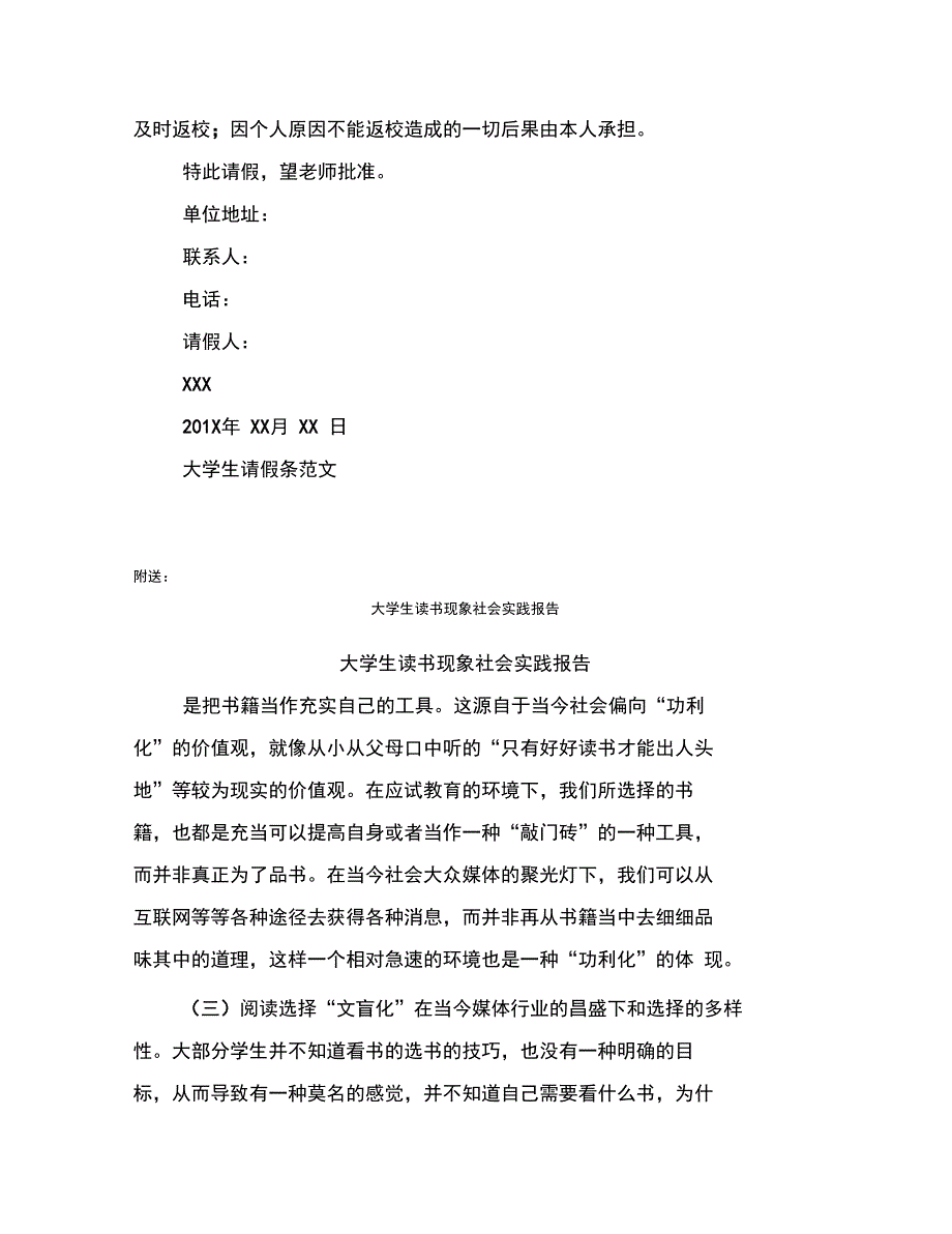 大学生请假条精选范文_第3页