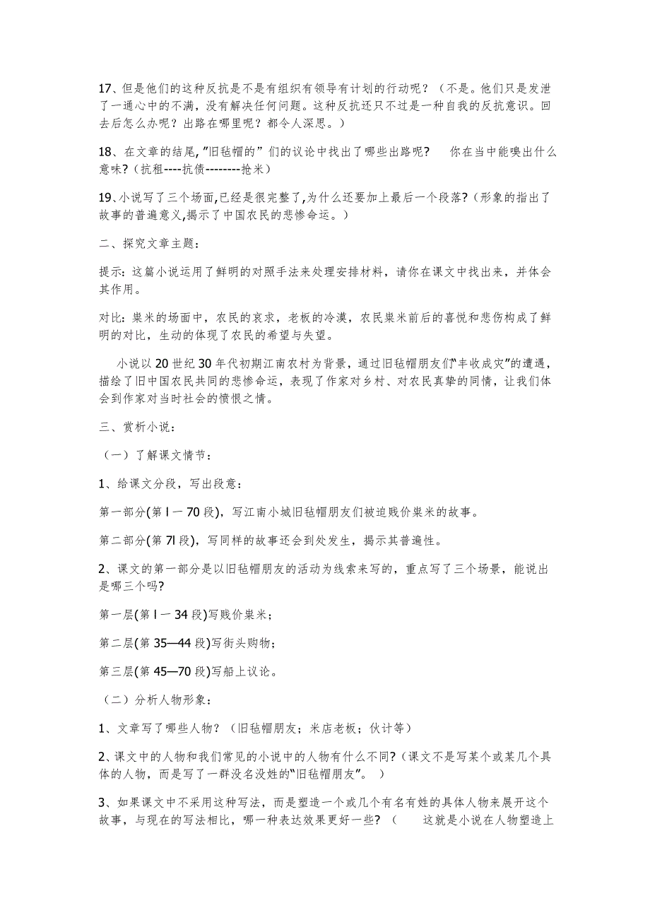 8、《多收三五斗》教师导学卡_第3页