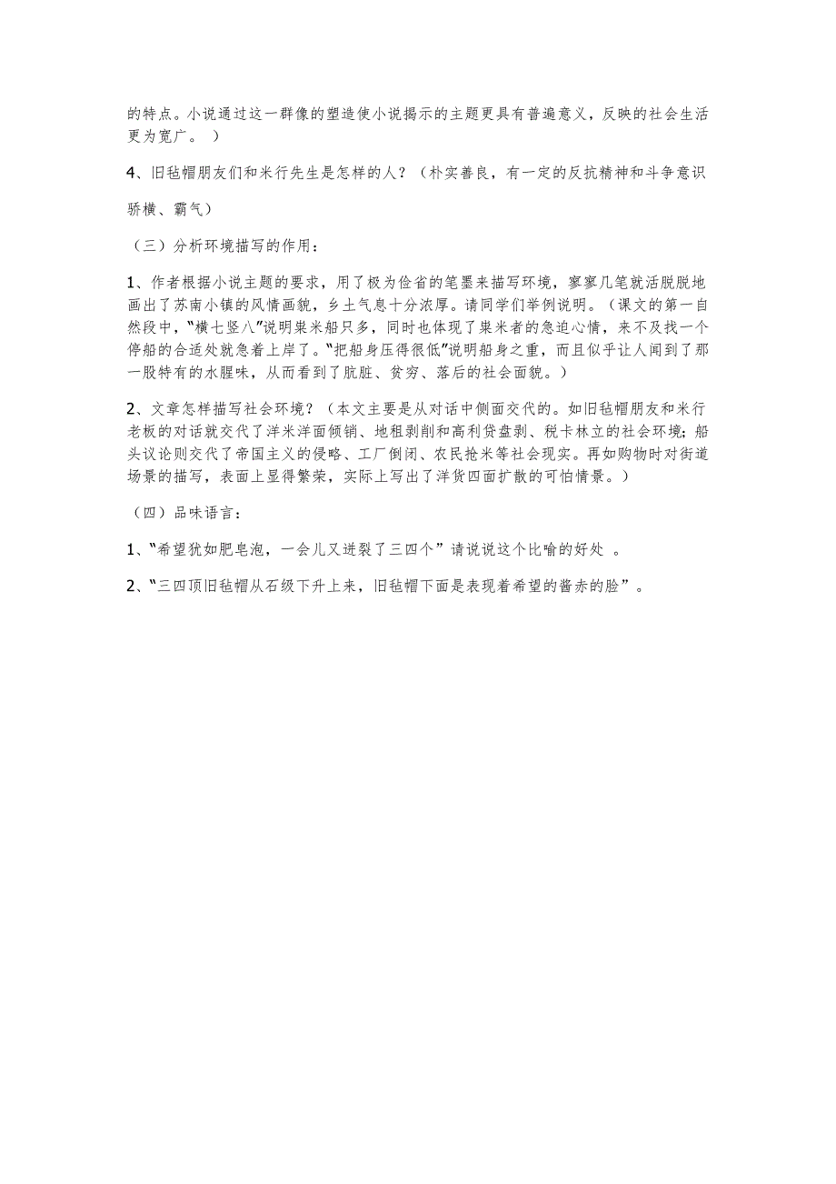 8、《多收三五斗》教师导学卡_第4页