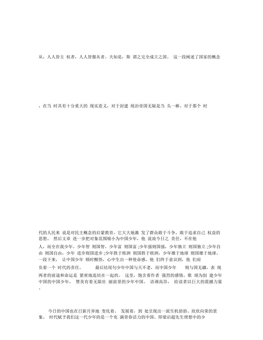 《中国少年说》读后感范文_第2页
