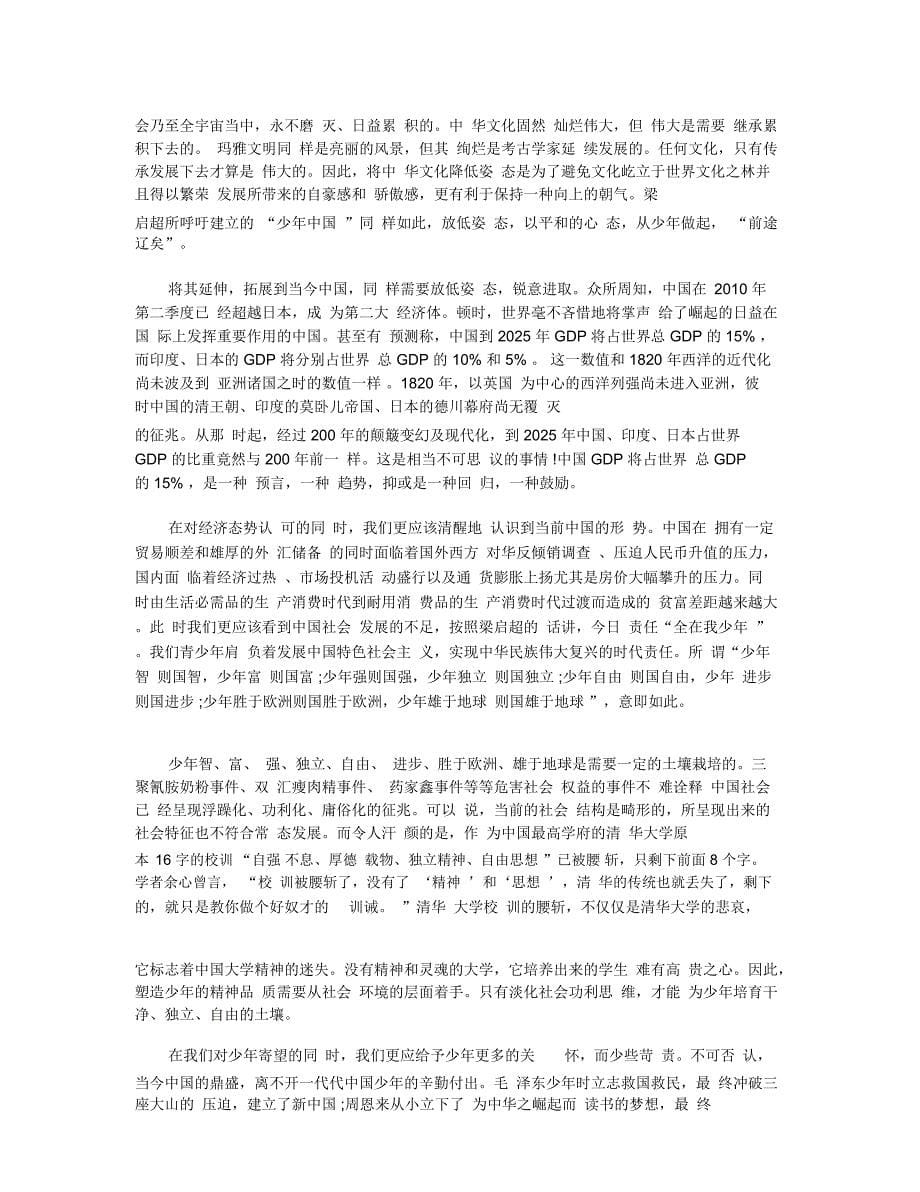 《中国少年说》读后感范文_第5页