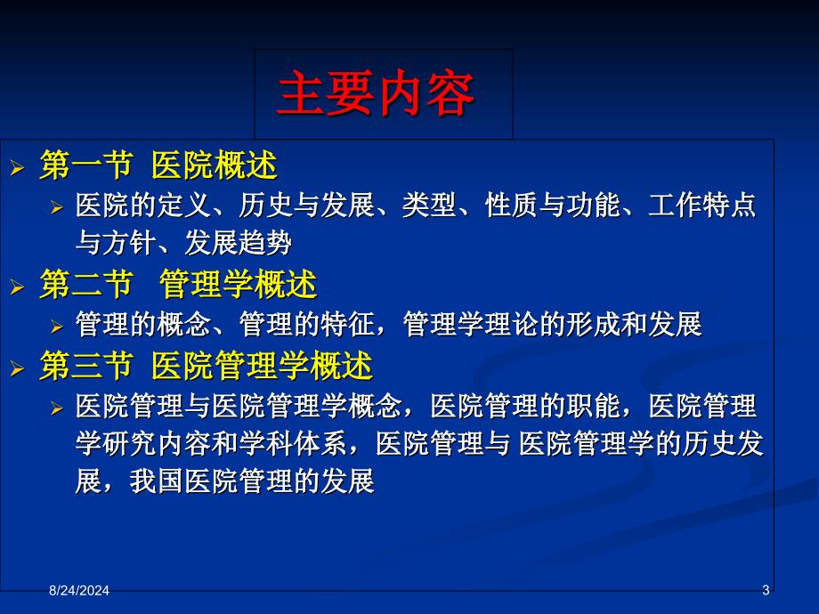 最新医院管理01概论PPT文档_第3页