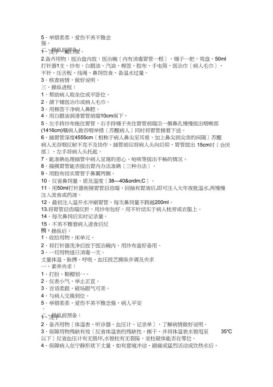 医疗操作技术、护理操作规程_第2页