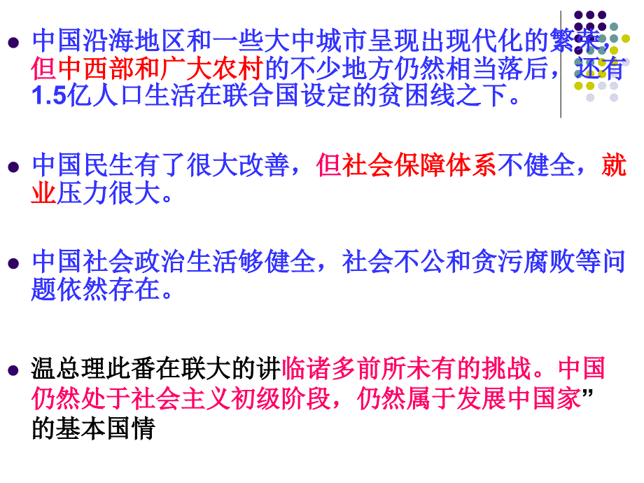 寻求真知的基础和过程_第4页