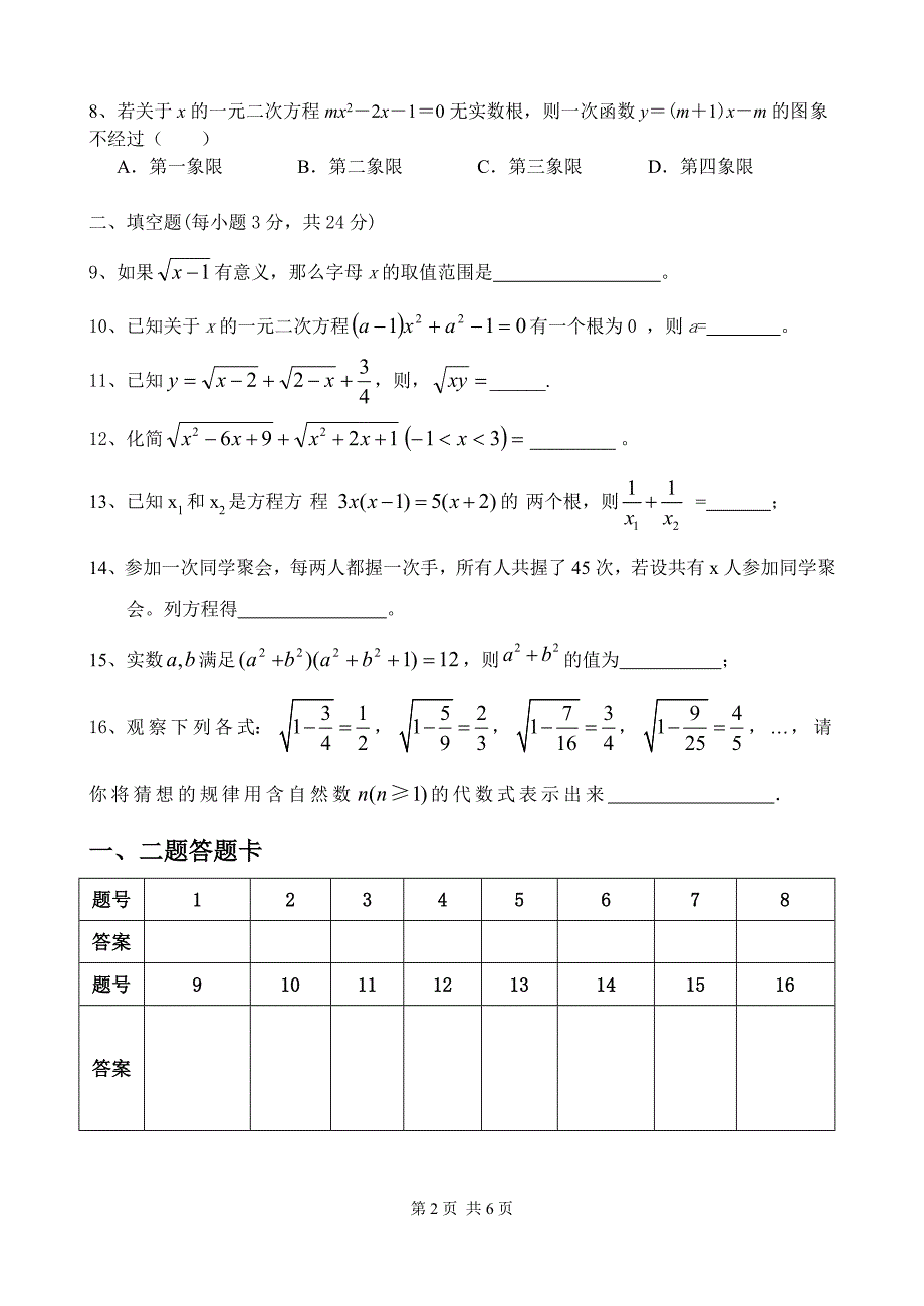 团风县方高坪中学2013九年级第一次月考_第2页