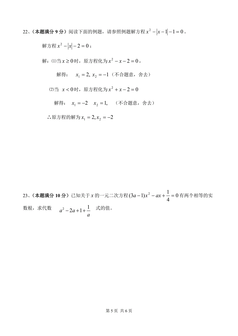 团风县方高坪中学2013九年级第一次月考_第5页