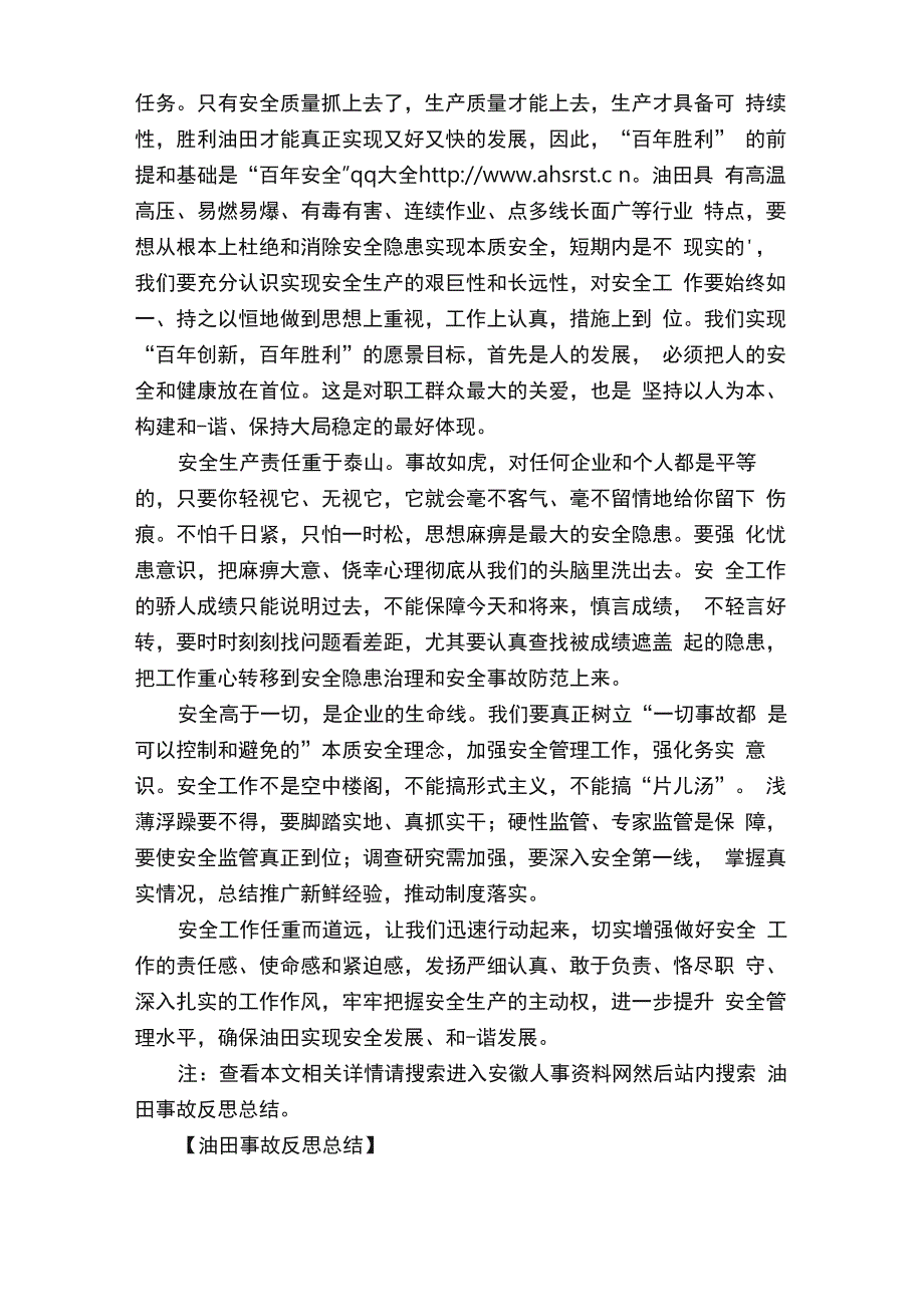 油田事故反思总结_第2页