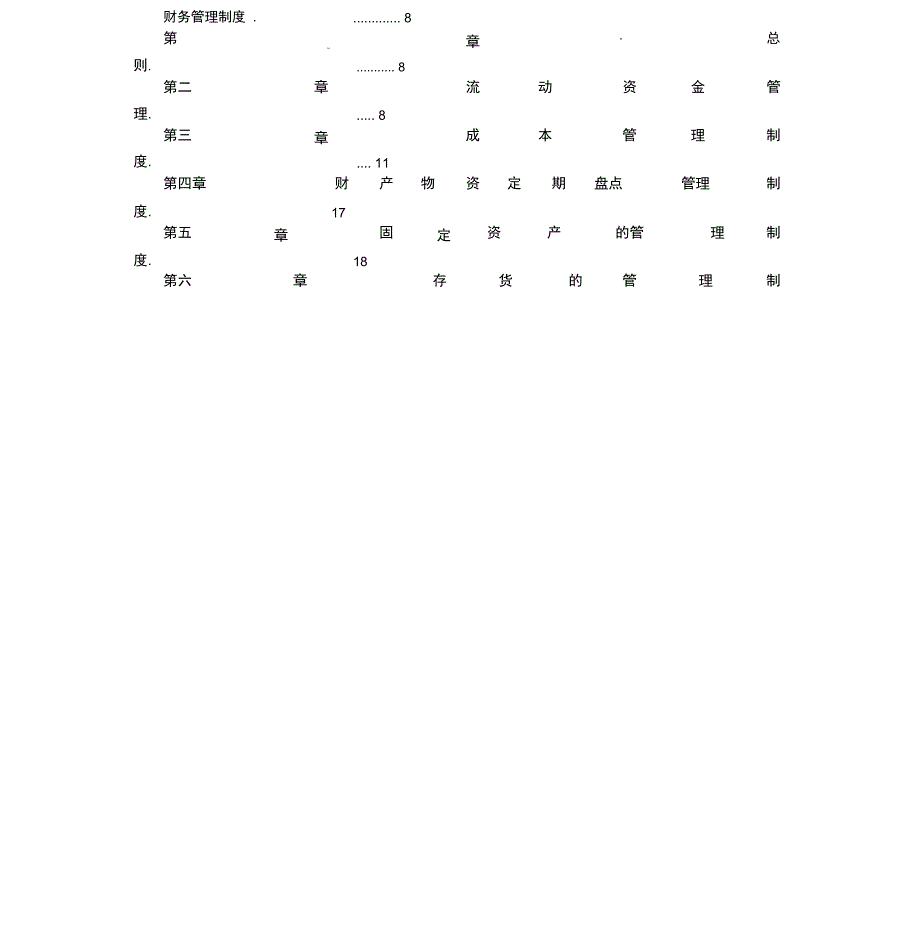 生产企业管理制度范本_第4页