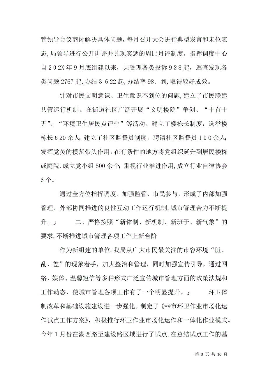 城管年终述职报告字_第3页