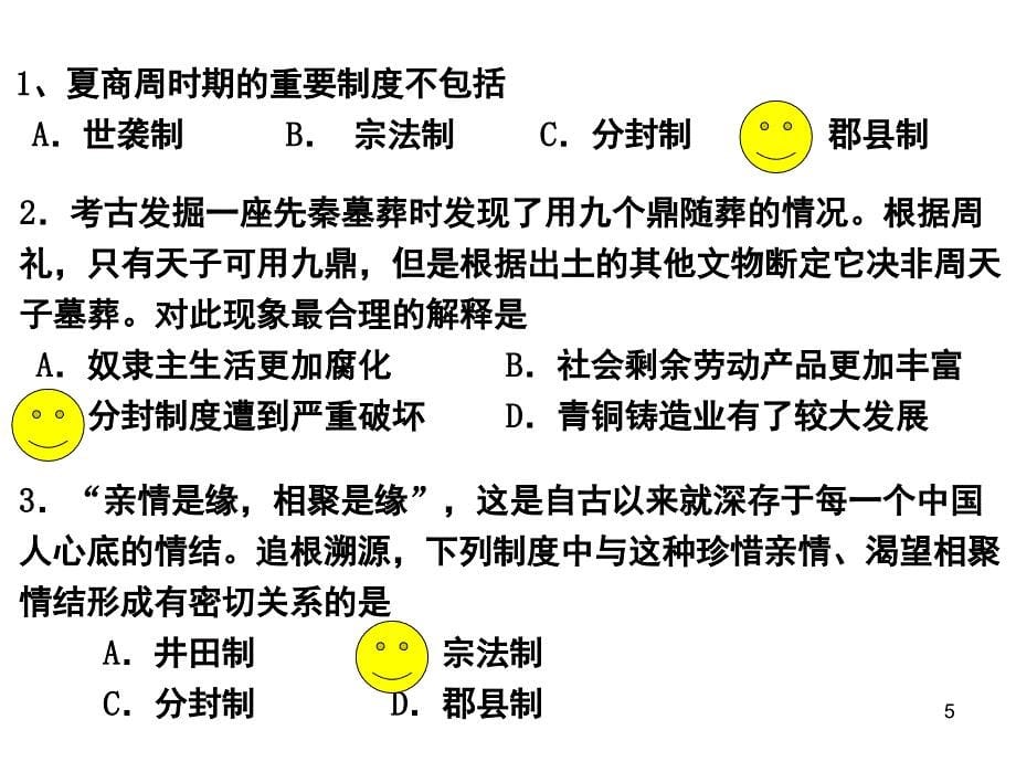 古代中国上课用_第5页