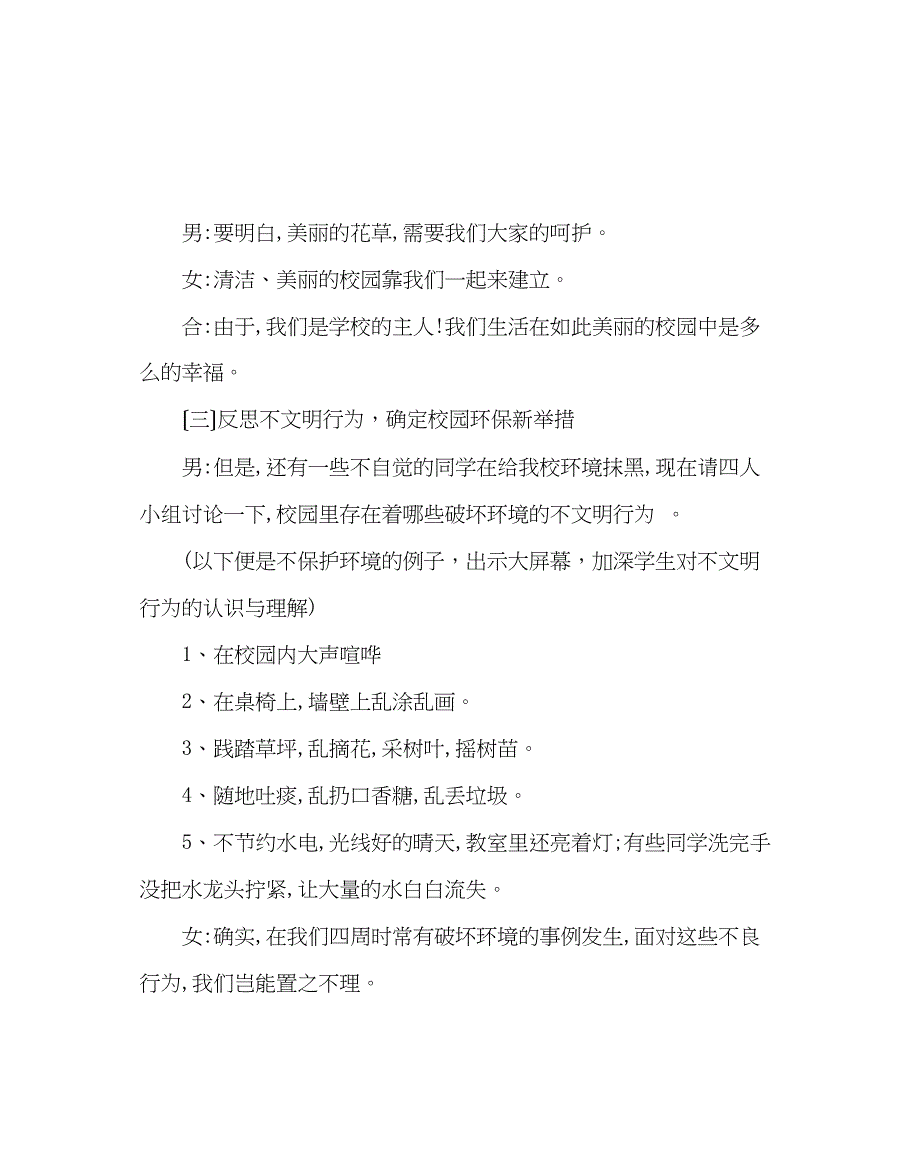 2023年主题班会教案三级《校园环保》主题班会教案.docx_第3页