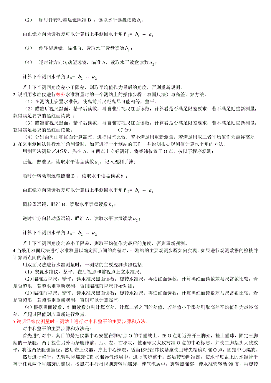 测量学基础练习题.doc_第2页