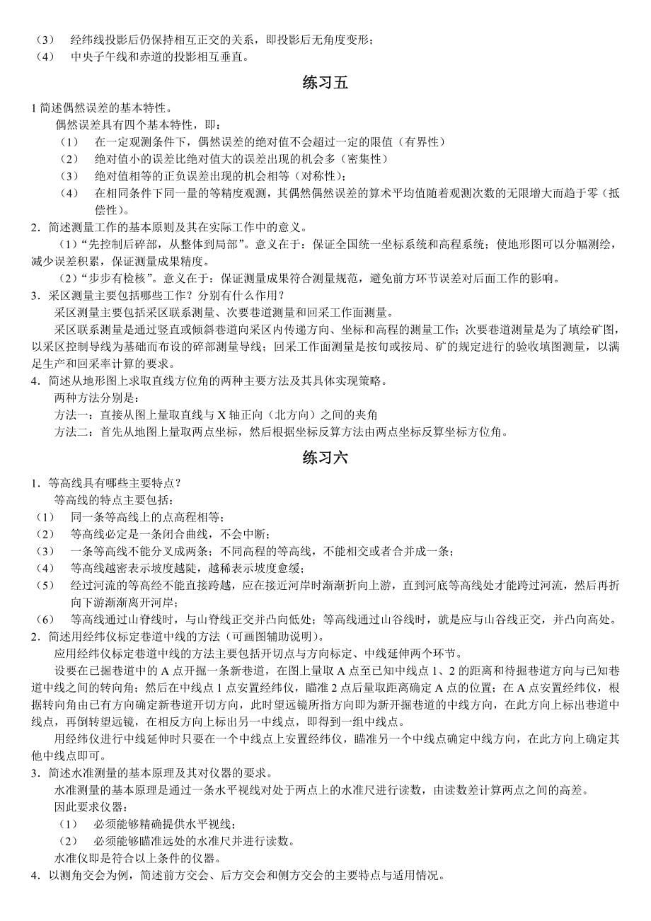 测量学基础练习题.doc_第5页