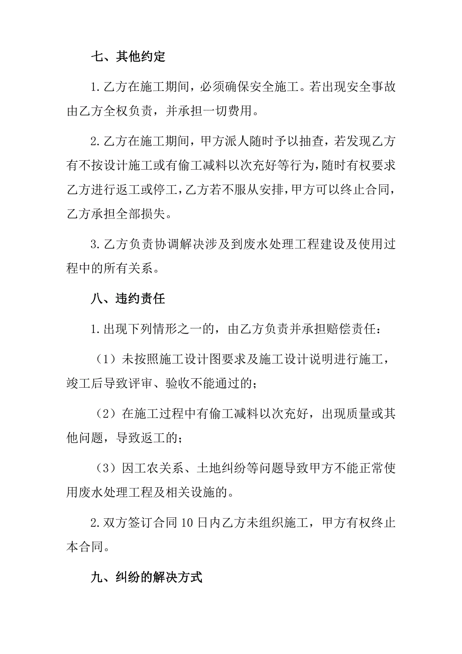 废水处理土建工程施工合同(样本)_第3页