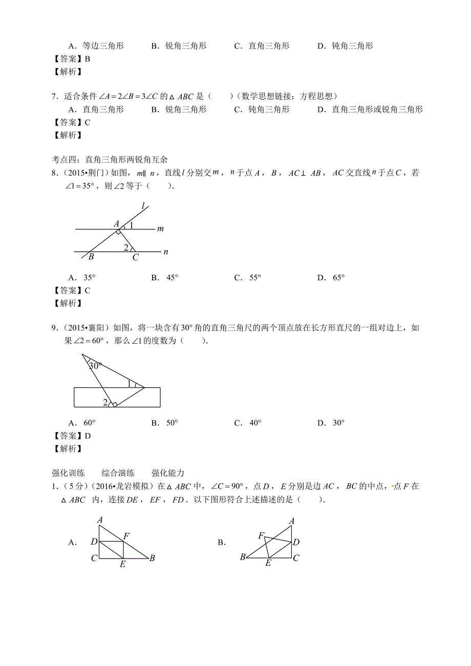 北师大版七年级数学下册学案含解析：第四章三角形1认识三角形_第3页