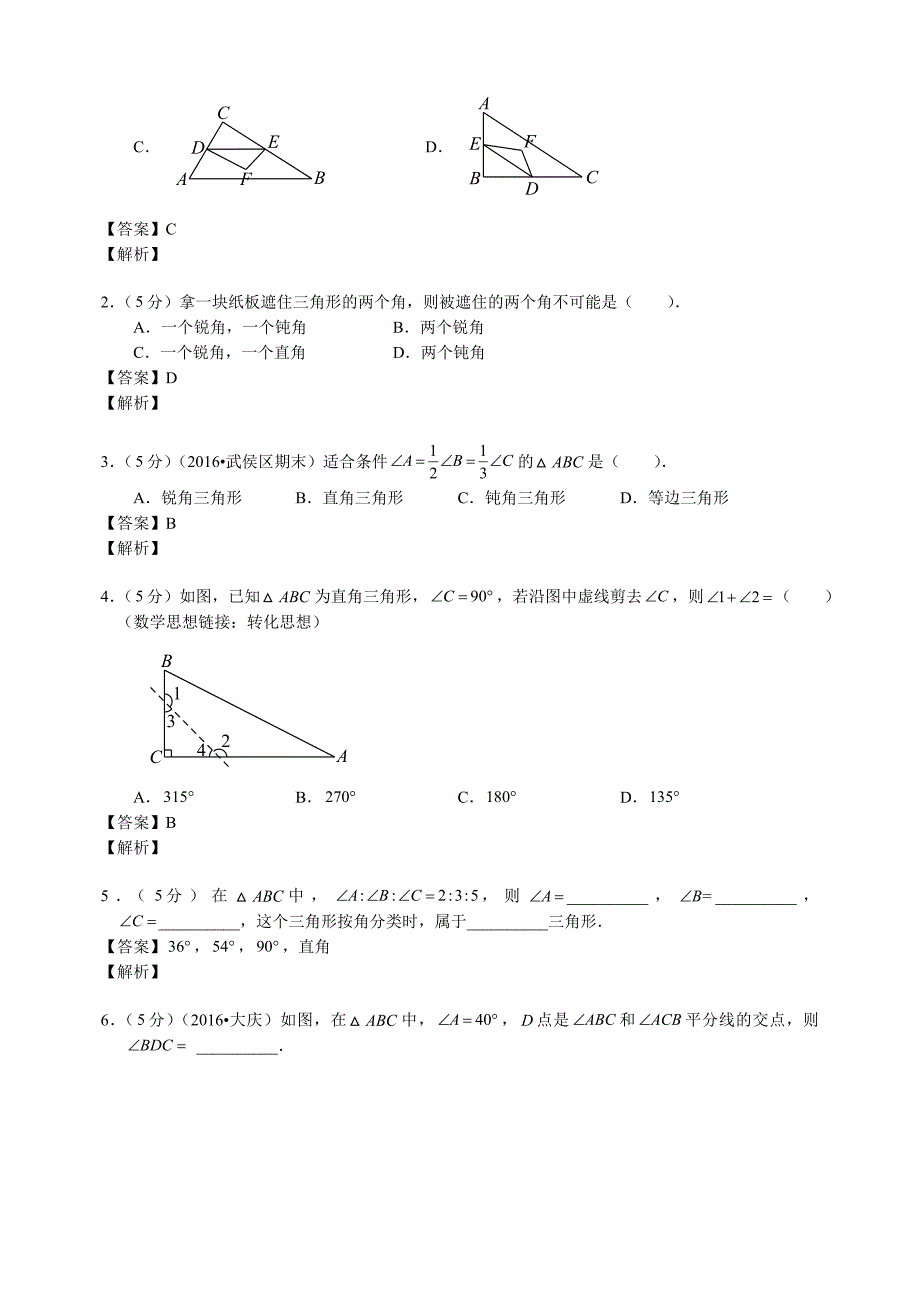 北师大版七年级数学下册学案含解析：第四章三角形1认识三角形_第4页