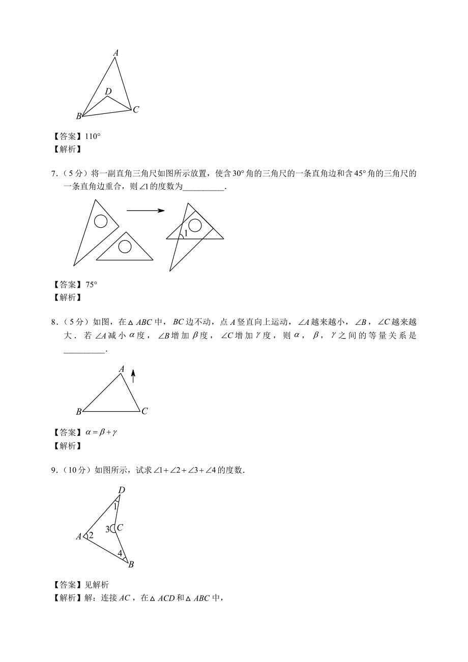 北师大版七年级数学下册学案含解析：第四章三角形1认识三角形_第5页
