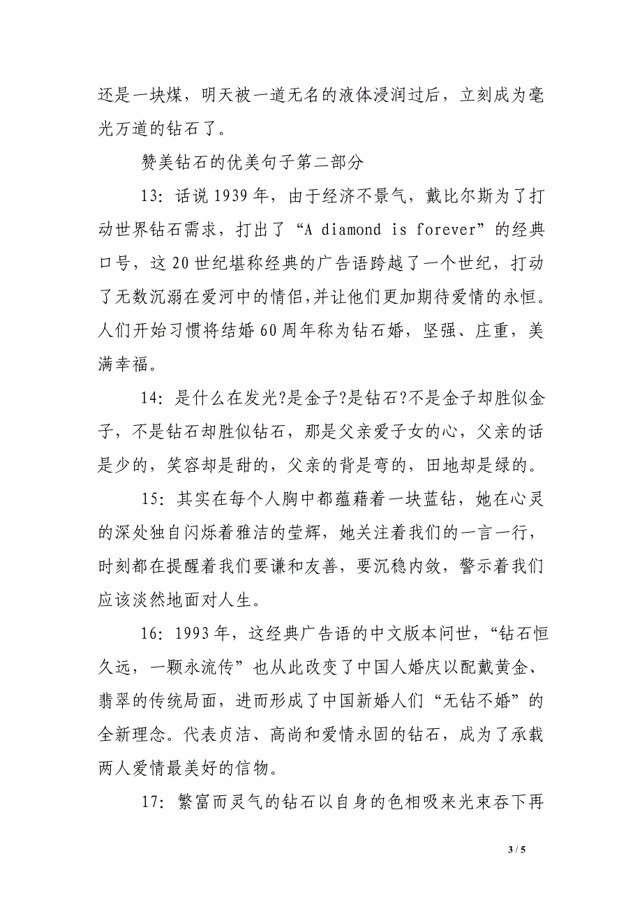 赞美钻石的优美句子_第3页