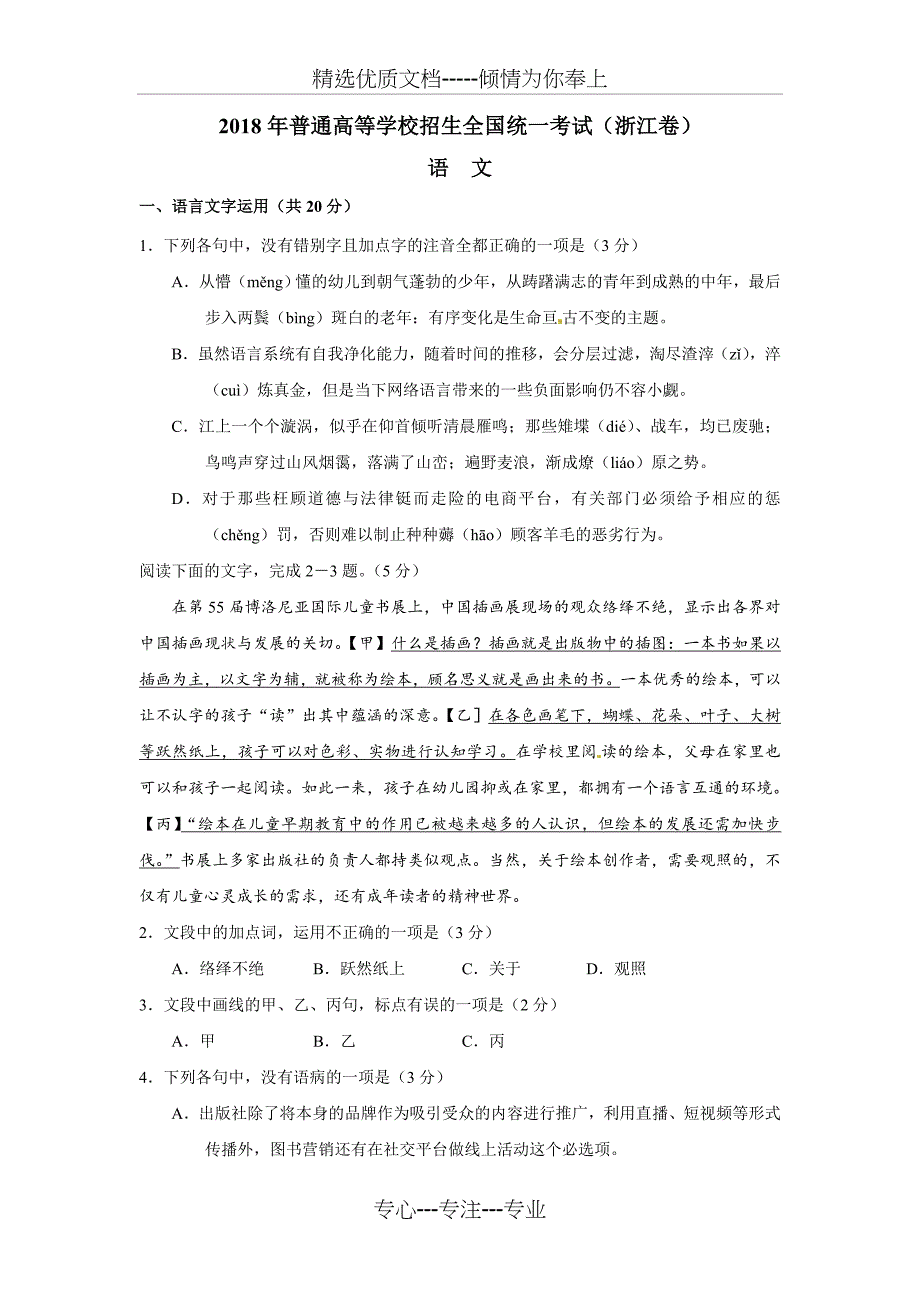 2018高考语文浙江卷及答案_第1页