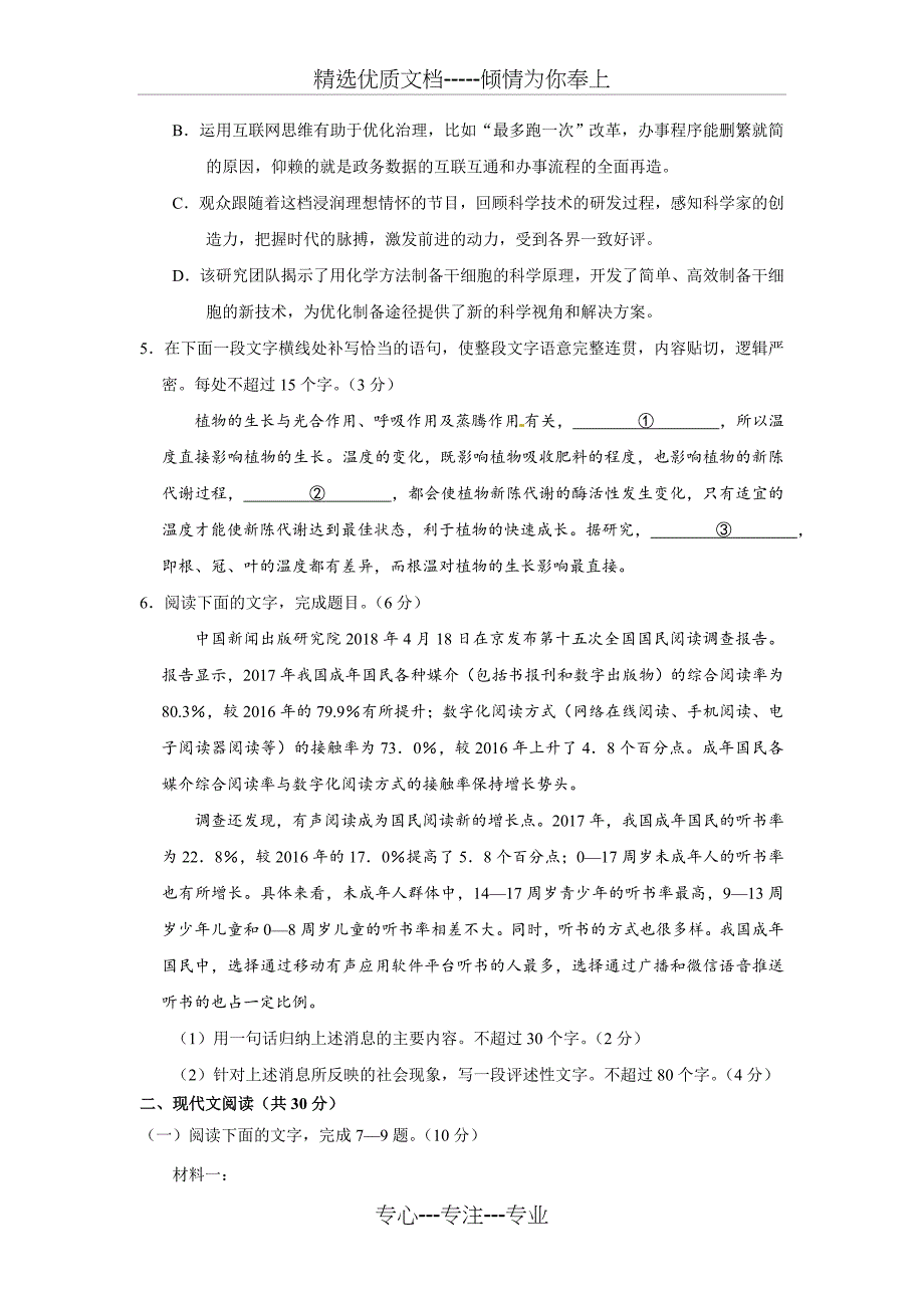 2018高考语文浙江卷及答案_第2页