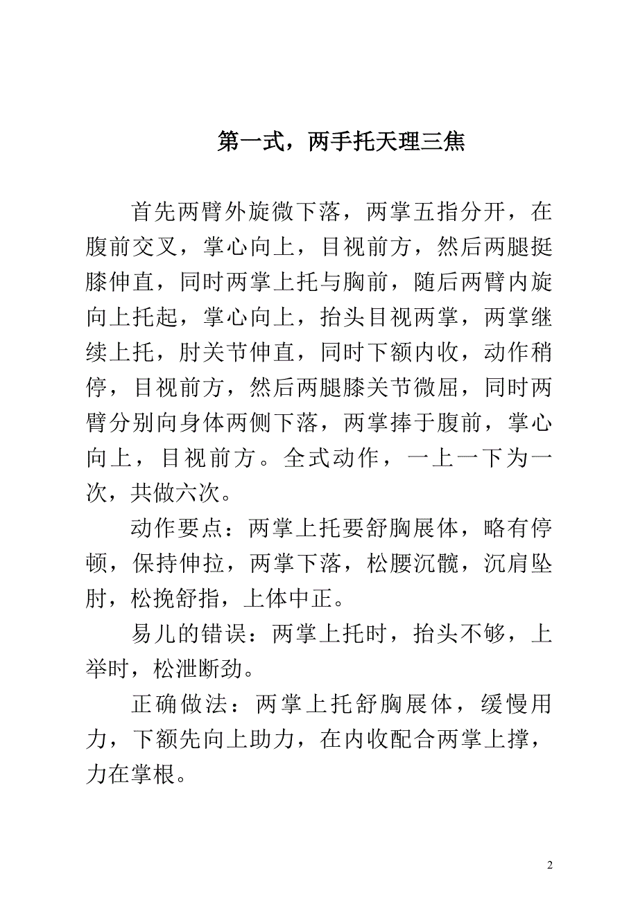 健身气功八段锦动作分解_第2页