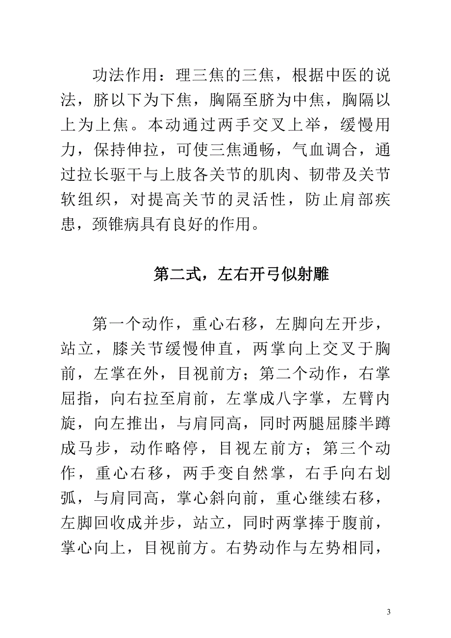 健身气功八段锦动作分解_第3页