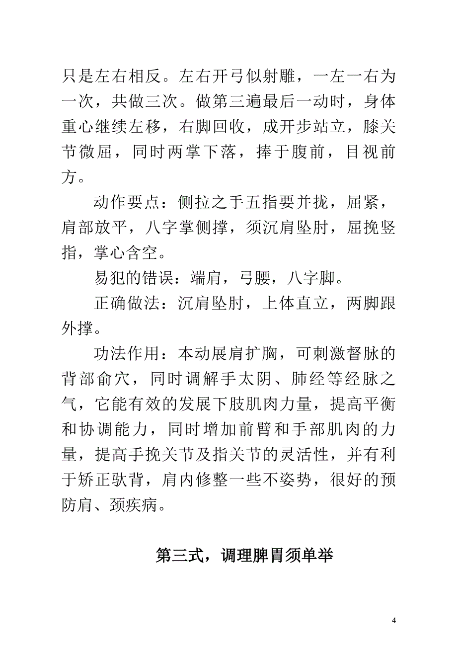 健身气功八段锦动作分解_第4页