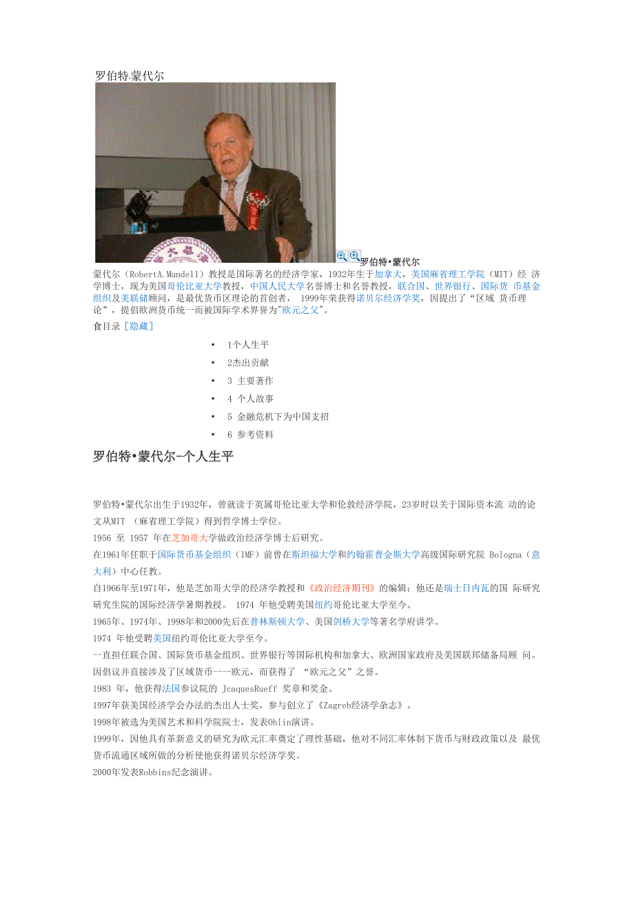 罗伯特&amp;amp#183;蒙代尔_第1页