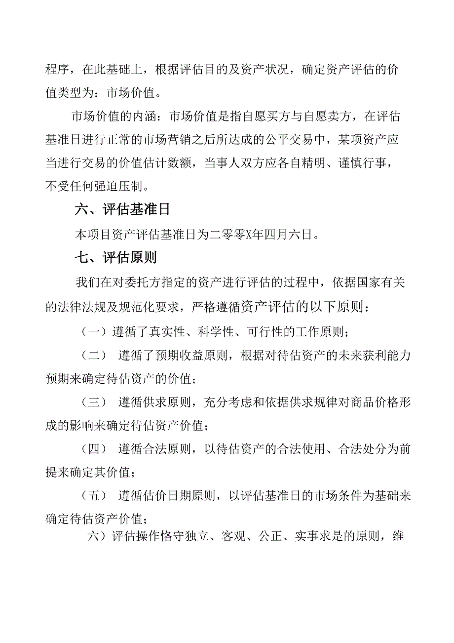 商品用材林资产评估案例_第3页