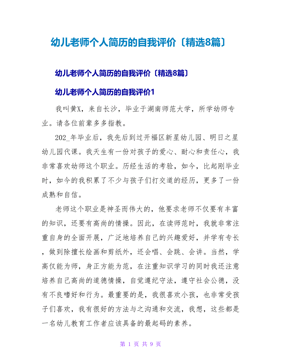 幼儿教师个人简历的自我评价（精选8篇）.doc_第1页