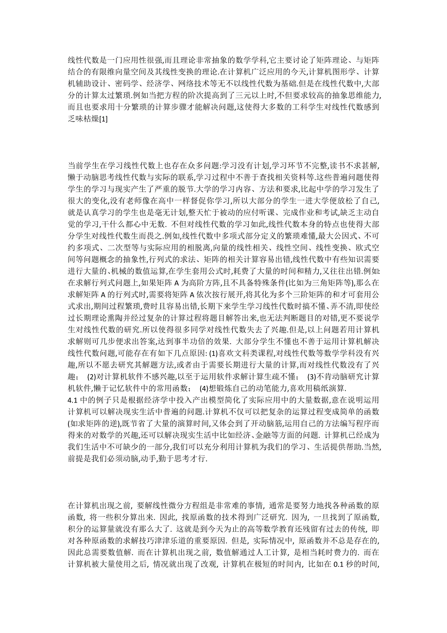 线性代数与计算机_第1页