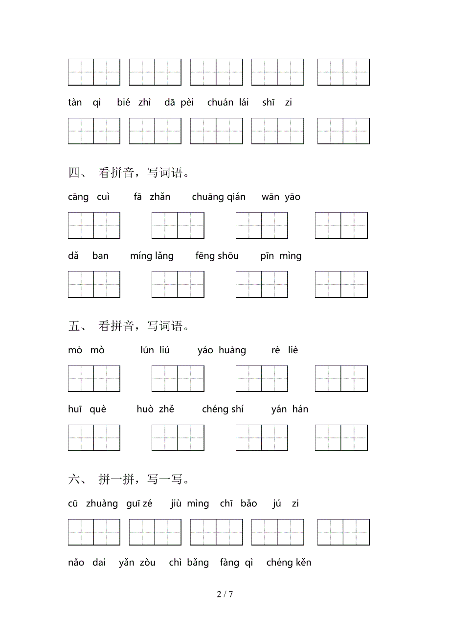 三年级语文上册看拼音写词语专项精选练习_第2页