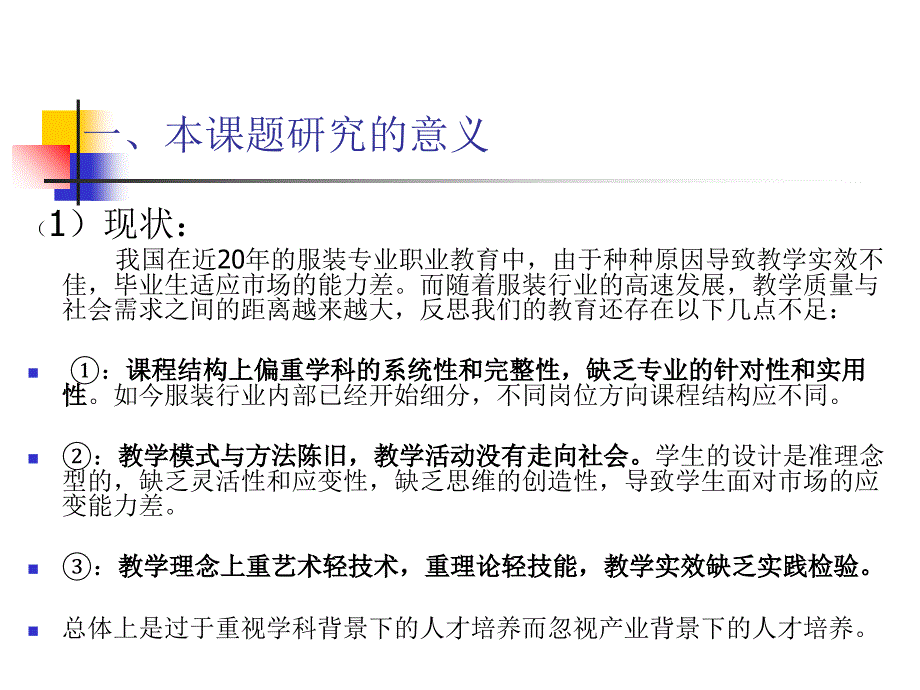 项目化教学法在服装专业中的运用和研究_第2页