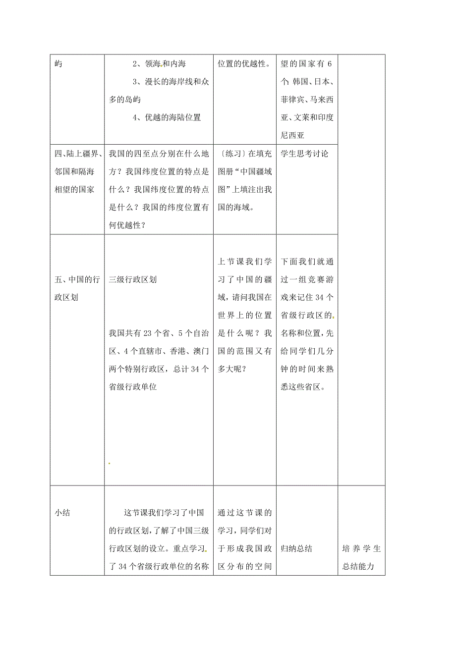 新教材 辽宁省辽阳市八年级地理上册1.1疆域学案3新版新人教版_第3页