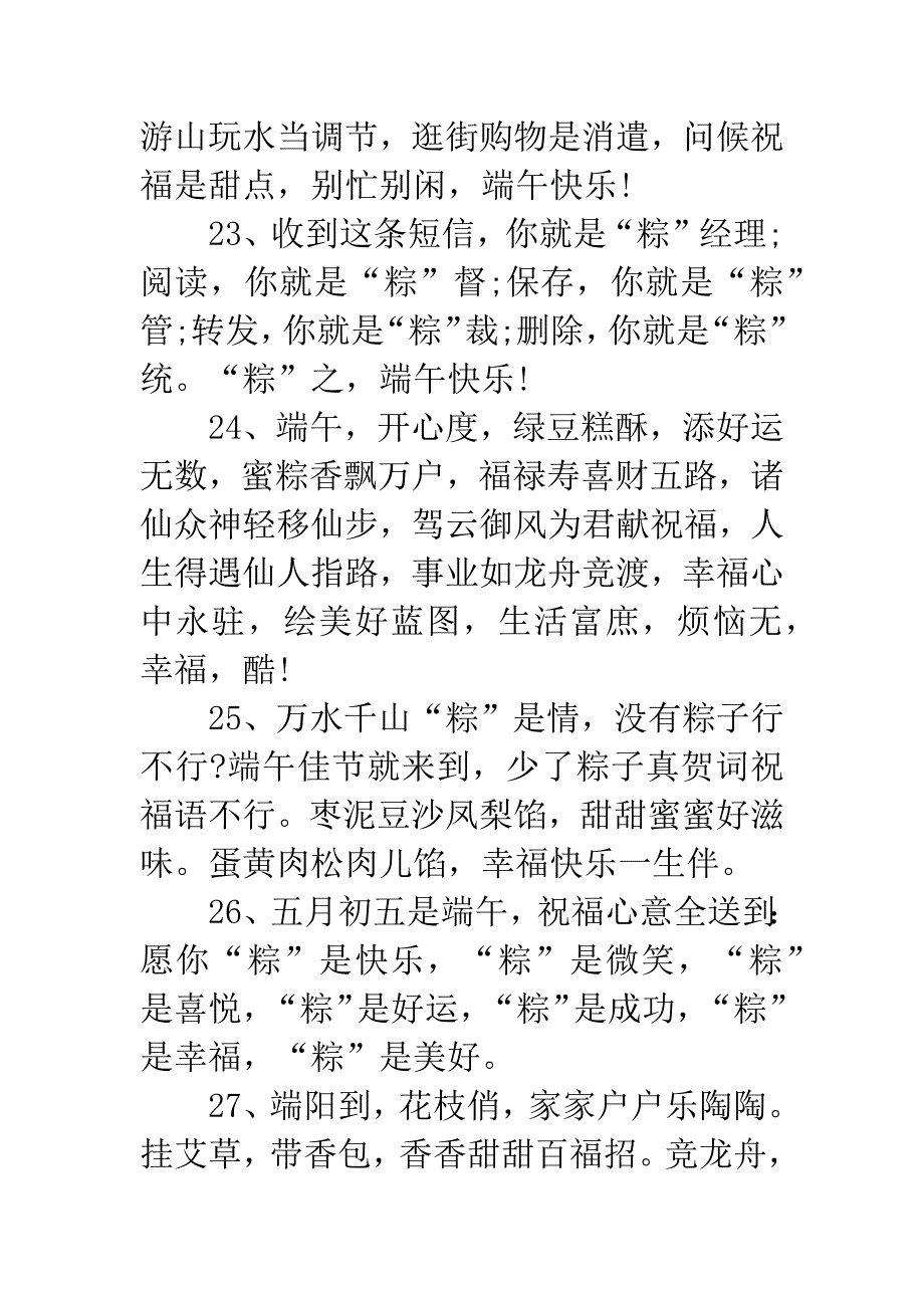 端午节客户祝福短信.docx_第5页