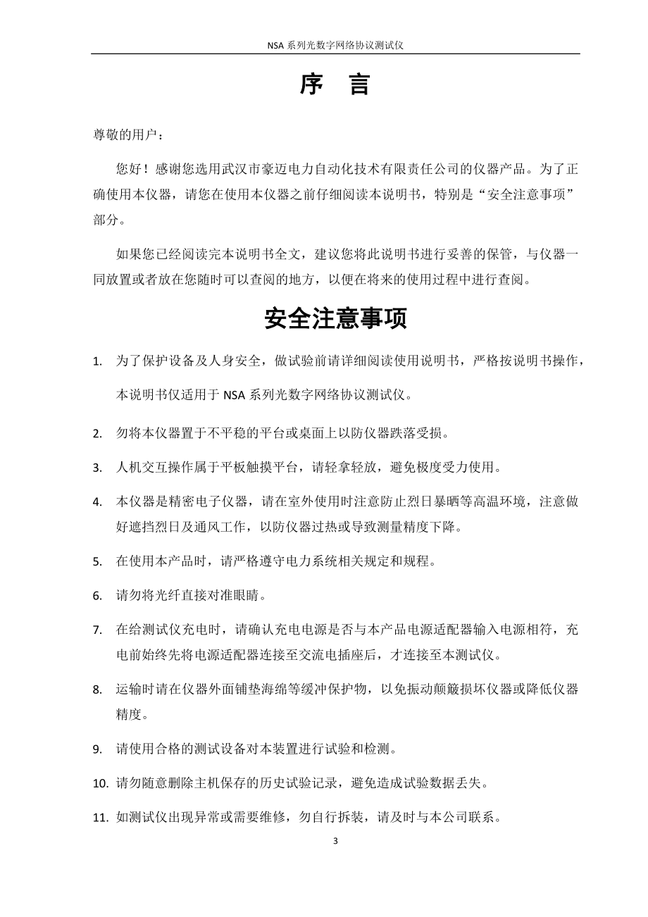 手持式网络分析仪说明书_第3页