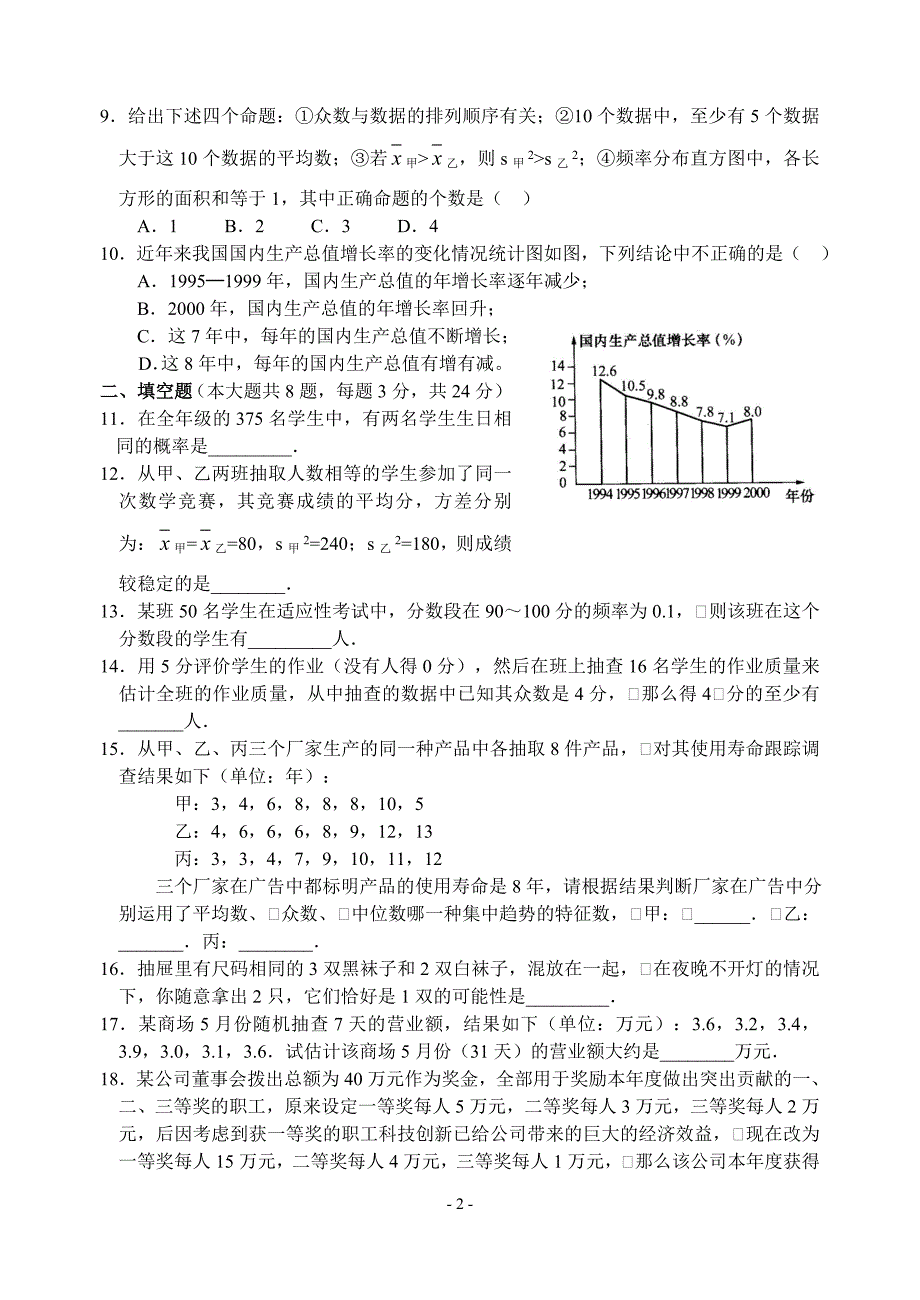 热点9统计与概率的应用(含答案)-.doc_第2页